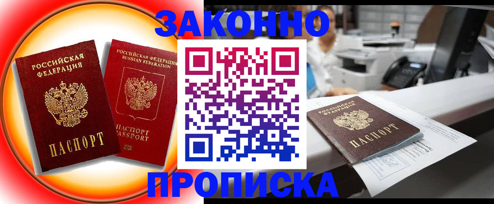 временная регистрация купить в Кизляре