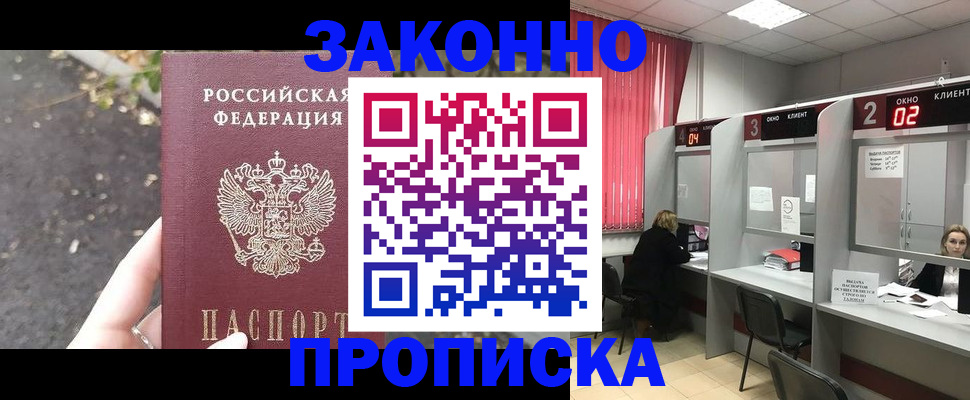 где прописаться в Кизляре